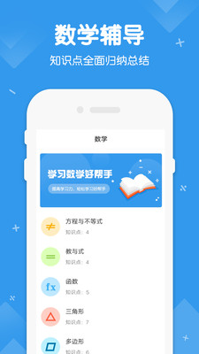 初中数学物理化学APP手机版图3