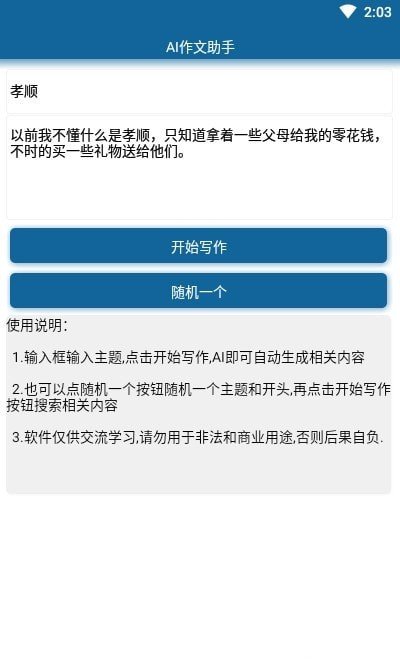 AI作文助手app