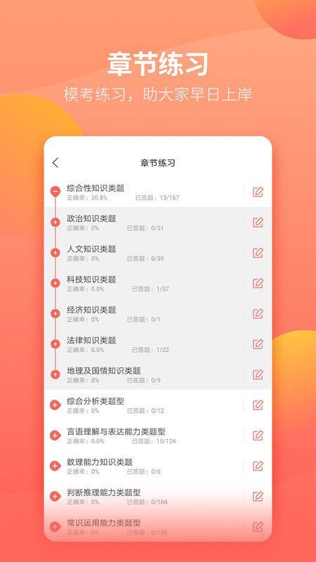 公务员快题库图3