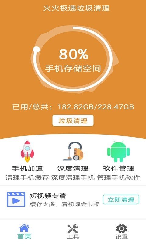 火火极速垃圾清理图3