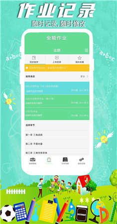 全能作业app