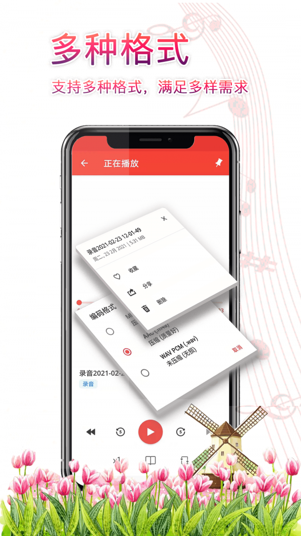 录音器助手app最新版截图2