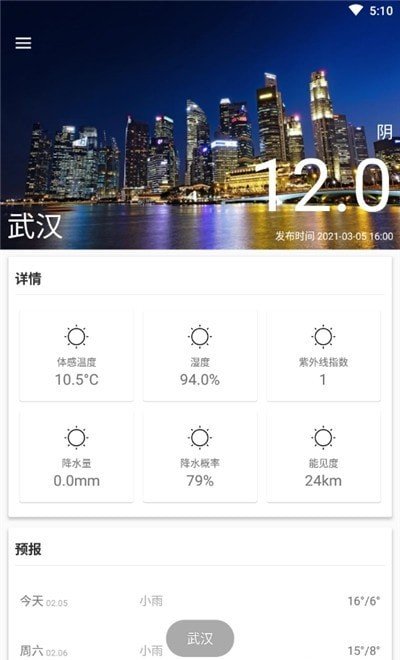 小优天气图1