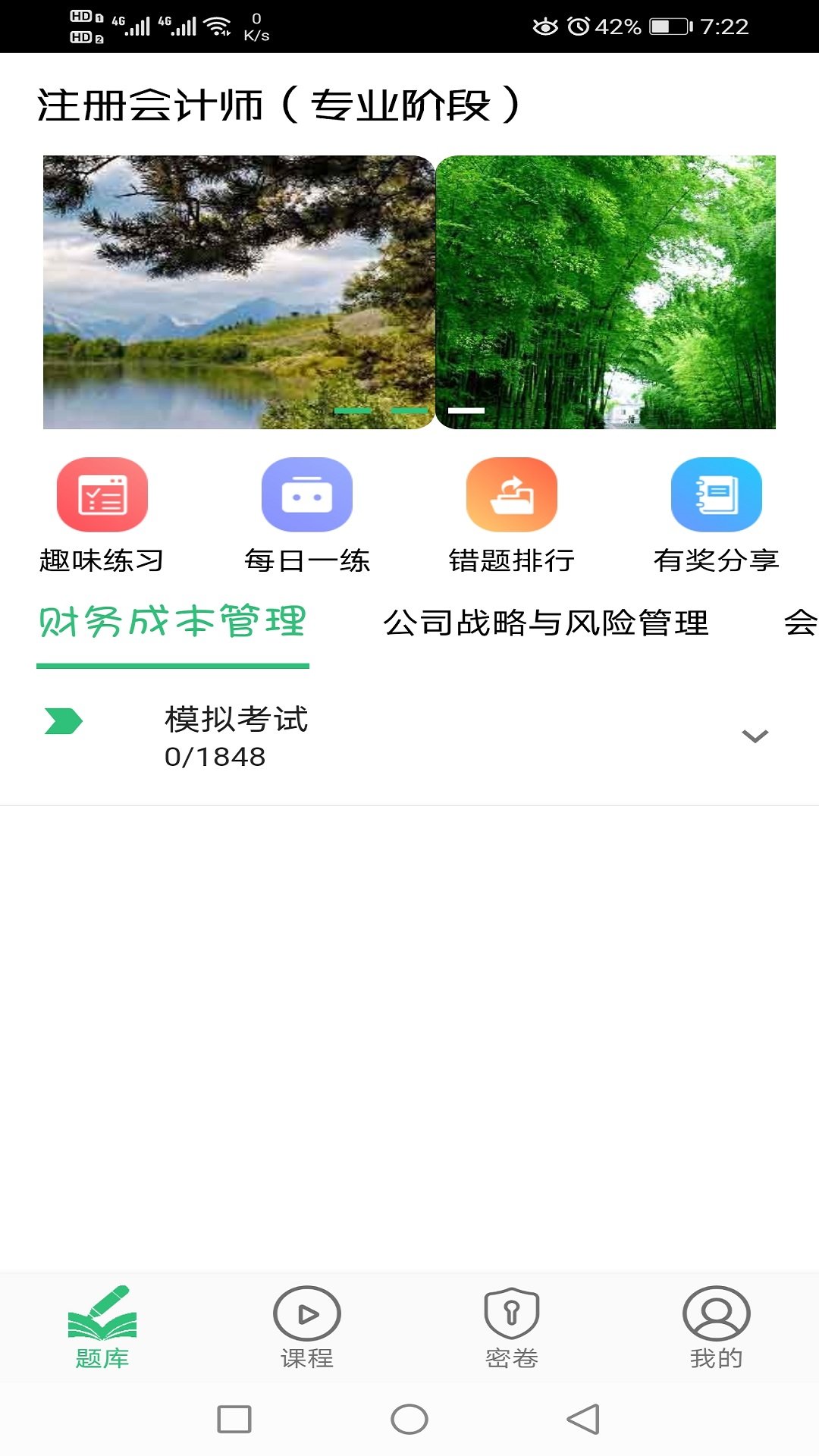 注册会计师丰题库图2