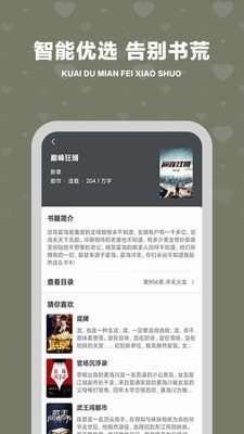 快读免费小说追书图1