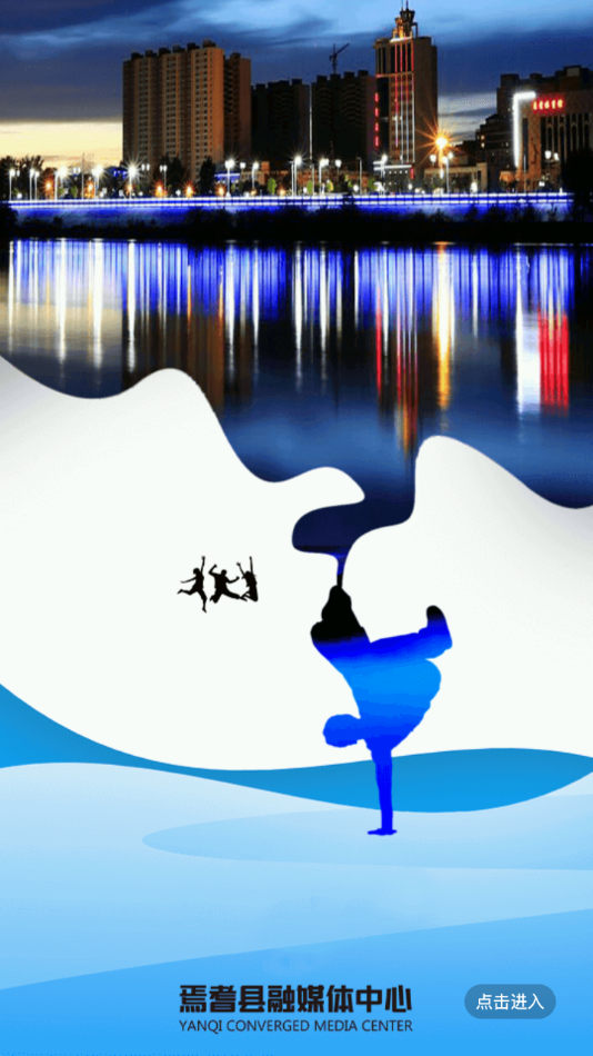 焉耆好地方截图1