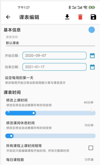 Pure课程表图2
