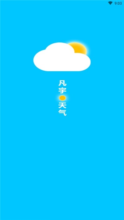 凡宇天气图2