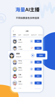 多言文字转语音助手图3