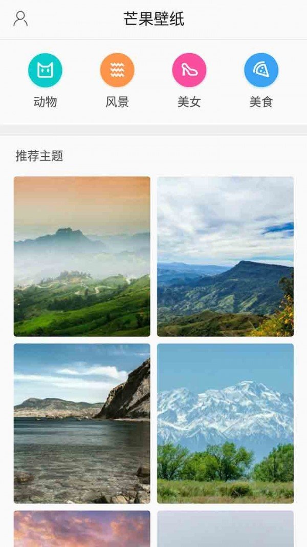 芒果壁纸官方版正式版图2