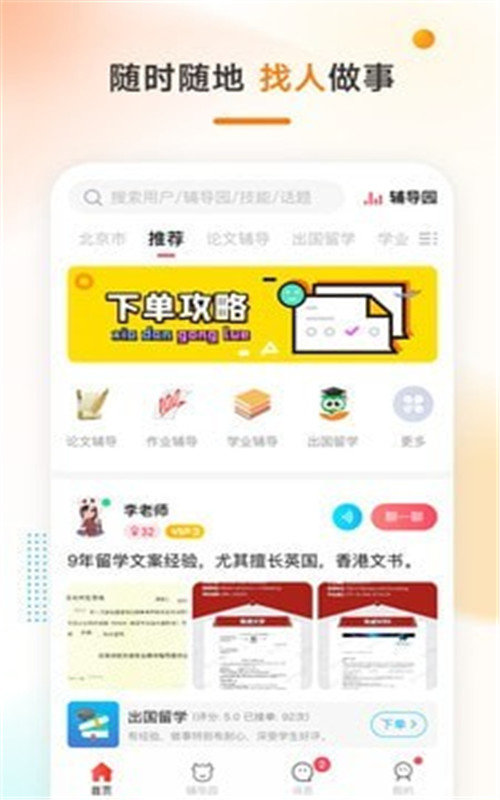 学辅导图2