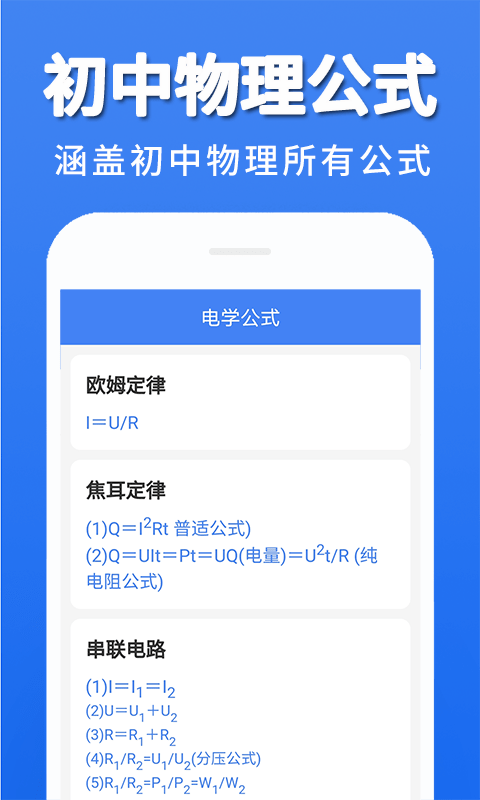 初中物理大全截图1