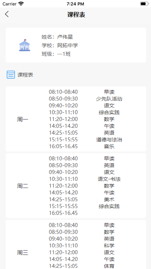 师生快线图4