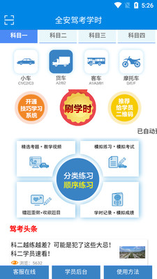 全安驾考学时app图3