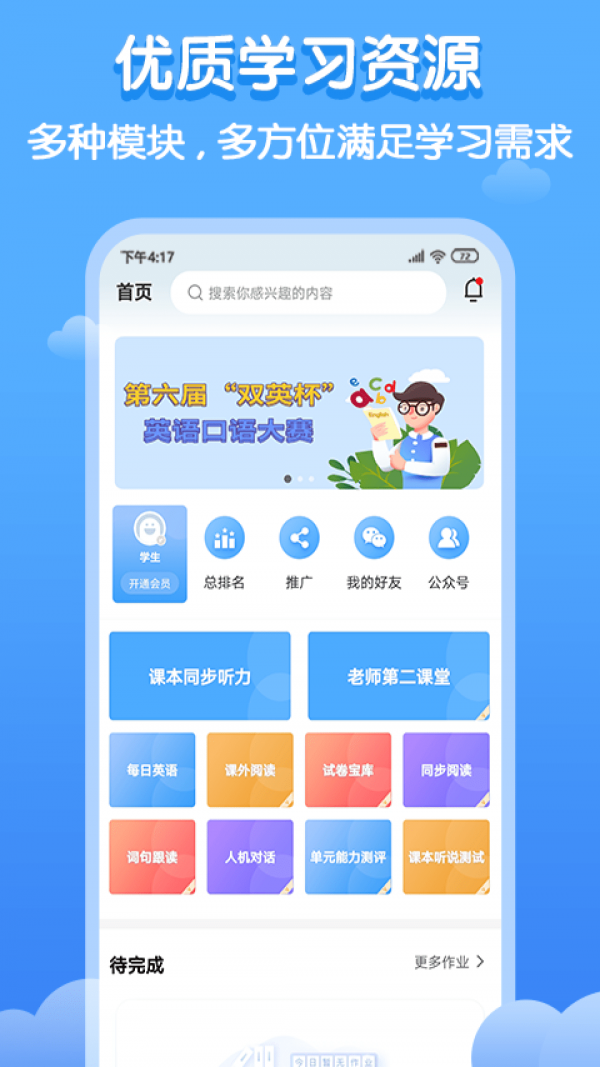 双英口语图1