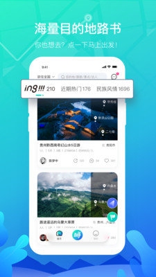 嗨游逸行图3