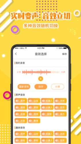 变声器游戏语音助手app第2张截图