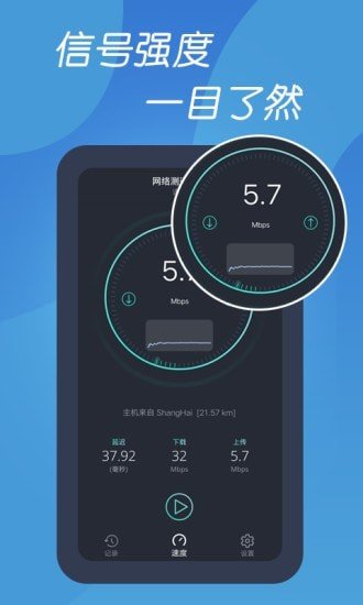 测速网络管家app图1