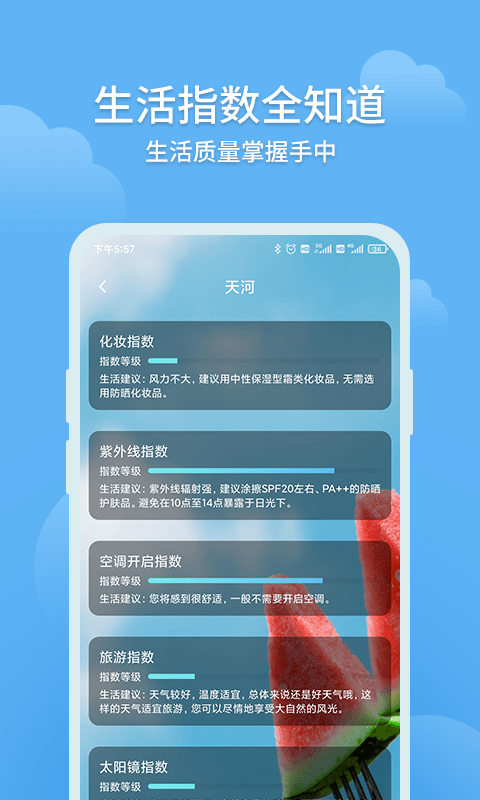 大吉天气截图3