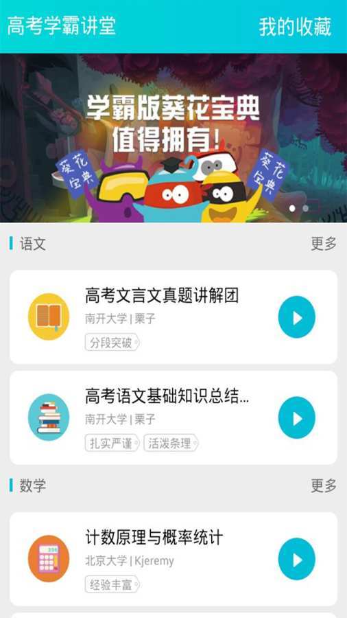 高考学霸讲堂手机版图4