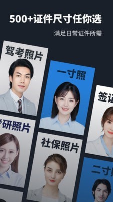 标准证件照app图1