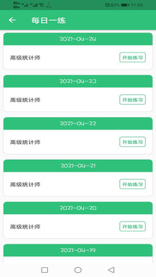 高级统计师题库图1