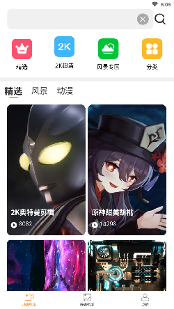 高清壁纸秀app