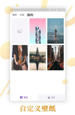 壁纸锁屏君app