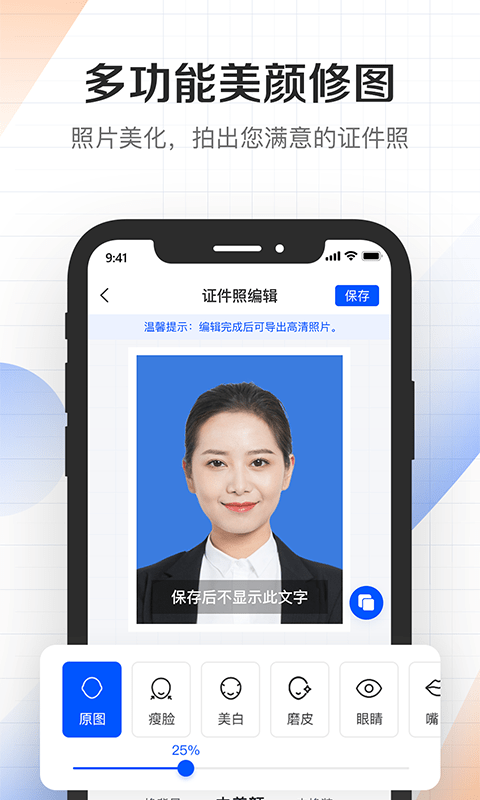 证件君拍照制作图3