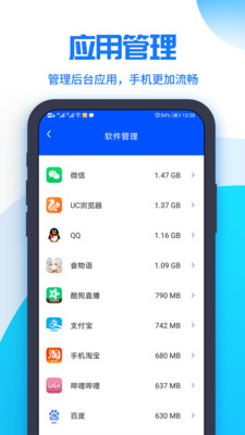 超级清理大师官方版图4