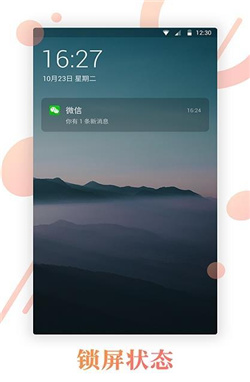 壁纸锁屏君app