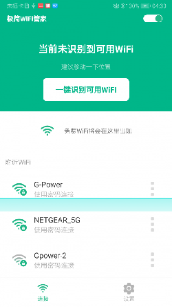 极简WiFi管家APP图2