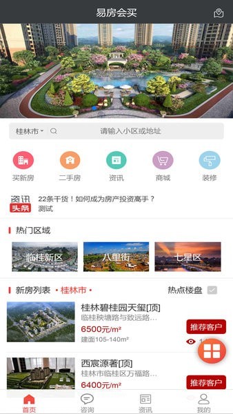 会买房app图2