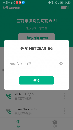 极简WiFi管家APP图1