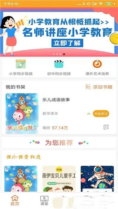 小学英语同步视频辅导图1