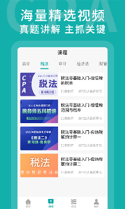 名师会计学堂官方app下载安装图3