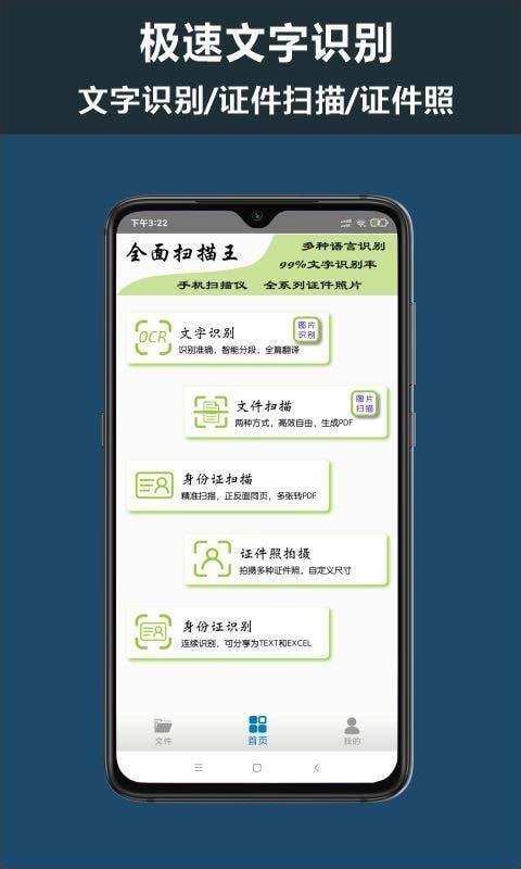 全面扫描王app官网版图3