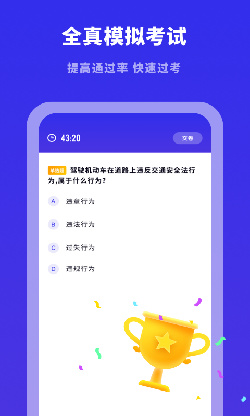 驾考模拟宝典app图4