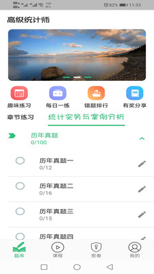 高级统计师题库图2
