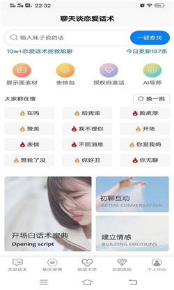 缇帕恋爱话术图2