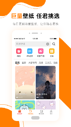 高清壁纸秀app