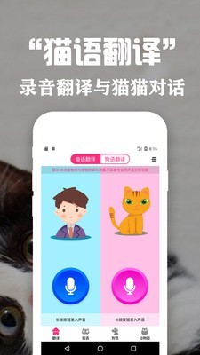 狗语翻译交流器app图4