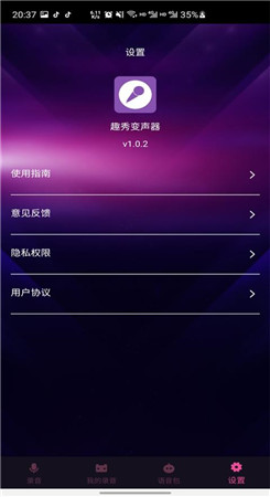 趣秀变声器app