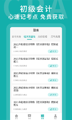 名师会计学堂图2