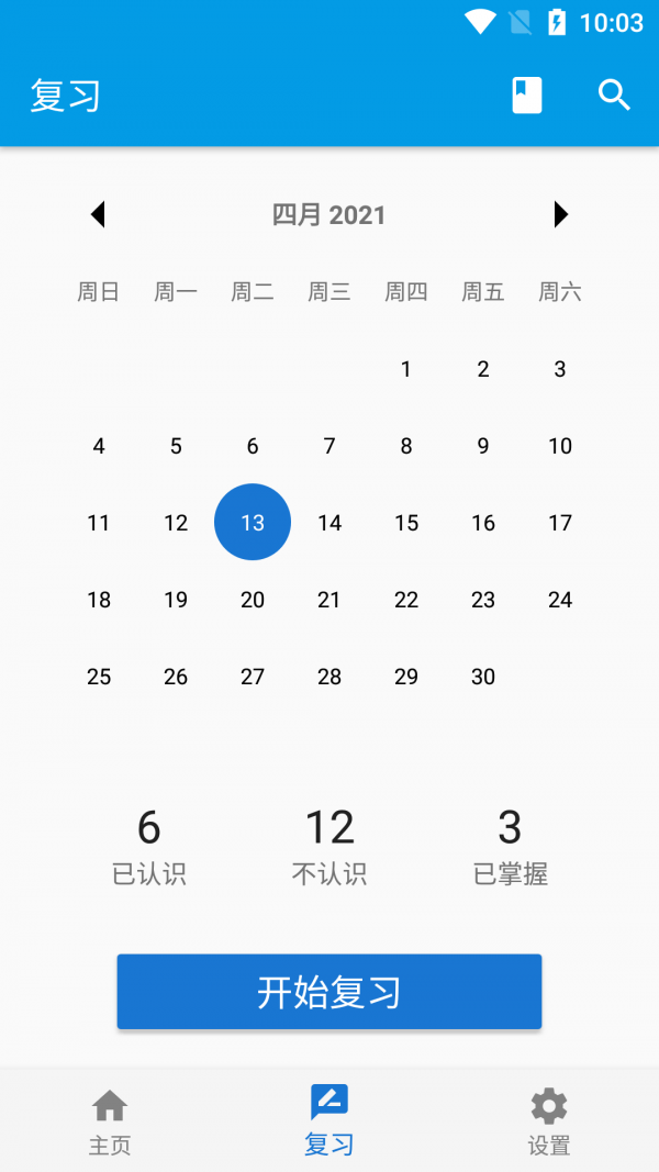 天天学单词图3