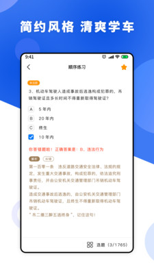 一天学驾照手机版第3张截图