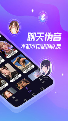 优音变声器app安卓免费版