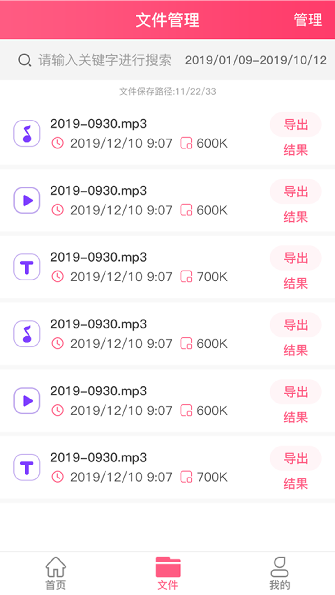 语音即时转文字图2