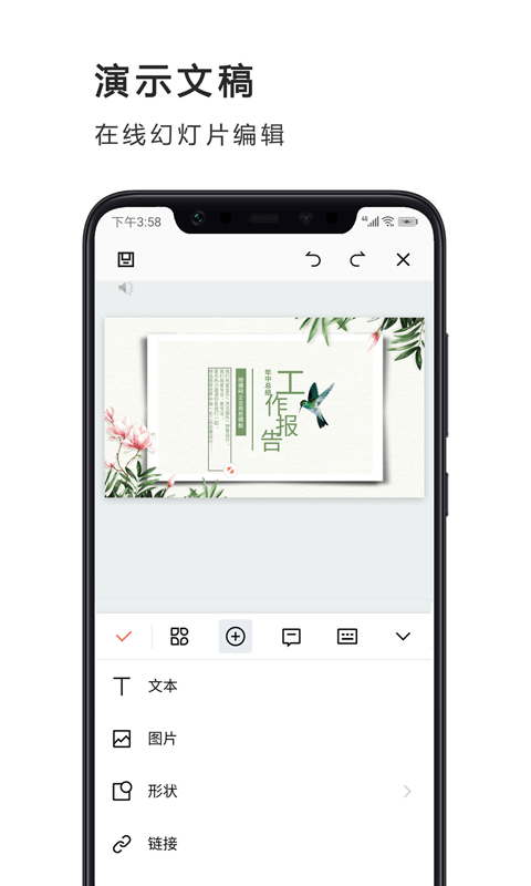 宝坤PPT制作软件极速版图3