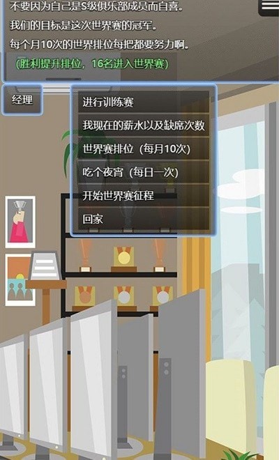 电竞之路破解版无限金币版安卓版截图3